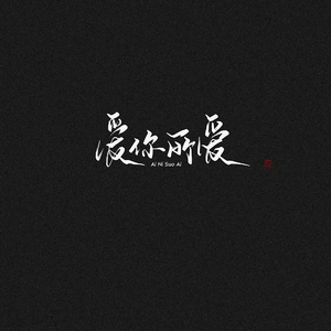 如愿