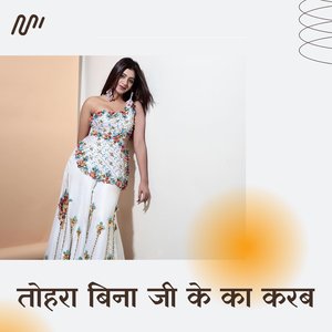 Tohara Bina Ji Ke Ka Karab