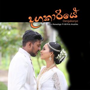 Dangakariye