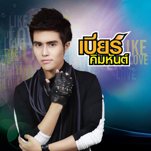 บอก Love กด Like