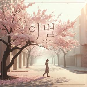 우리 헤어진 이유