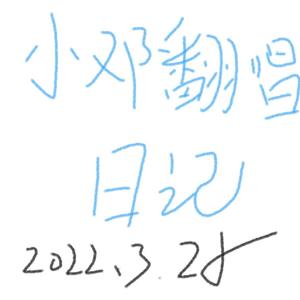 下次再见（ICE）