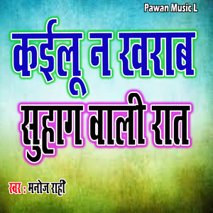 kailu Na Kharab Suhag wali Raat