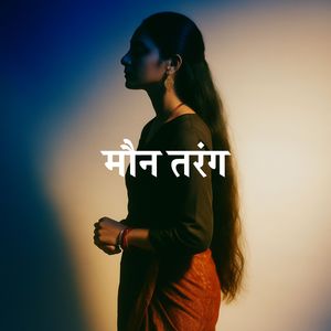 मौन की छाया