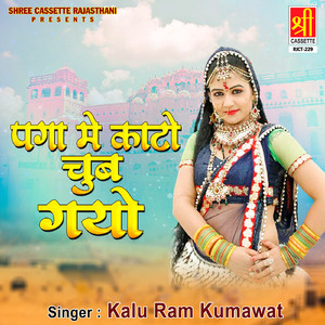 Bhabhi Thare Kayi Man Mai Agyi Re