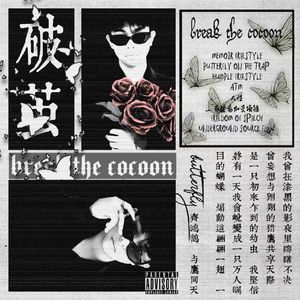 Butterfly on the trap