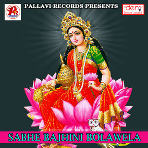 Sabhe Bajhini Bolawela