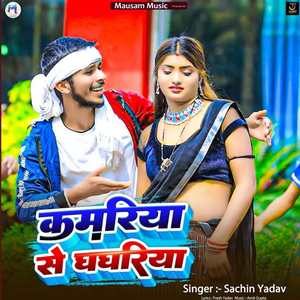 Kamariya Se Ghaghariya