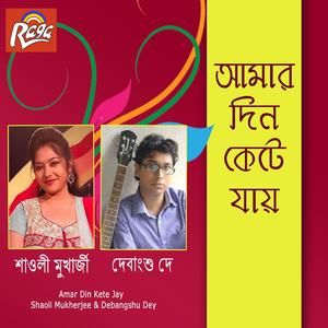 Premer Pran Sangeet Rachana