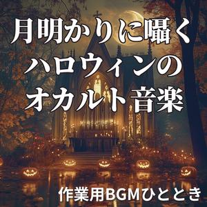 闇夜に咲く白い花のワルツ