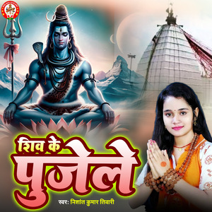 Shiv Ke Pujele