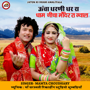 Ucha Dharanee Dhar Ra Dhaam