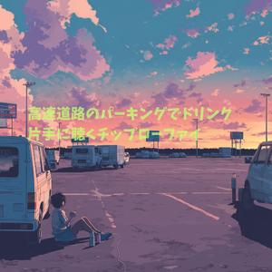 シートの隙間に落ちた思い出