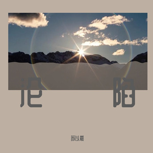 沦陷（翻自 王靖雯不胖）