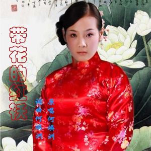 带花的红袄-(何焕洲原唱)