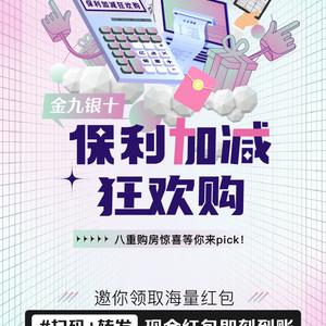 保利加减狂欢曲