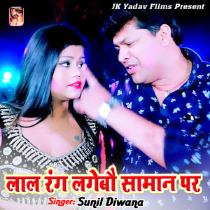 Holiya Me Daalbau Rangwa Khade Khade