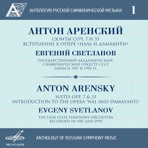 Nal and Damayanti, Op. 47: Introduction