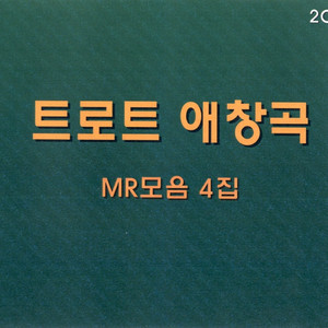 울릉도 트위스트(MR)