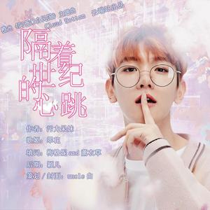 隔着世纪的心跳-橙光游戏《阿爸来自民国》授权主题曲