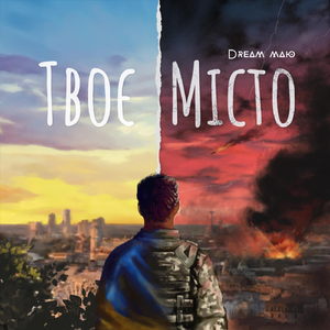 Твоє місто