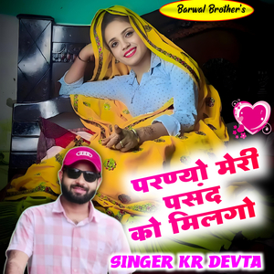 Paranyo Meri Pasand Ko Milgo