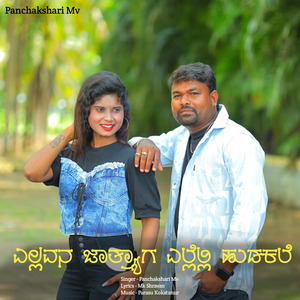 Yallavan Jatryag Yallelli Hudukali