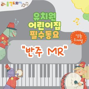 가을 빛깔 무지개 (Instrumental)