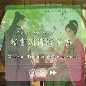 茶煙一縷｜Wisp of Tea Smoke