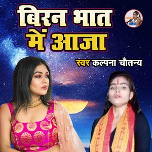 Biran Bhaat Mai Aja