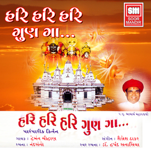 Prabhu Tam Vina Kon Chhe Maru