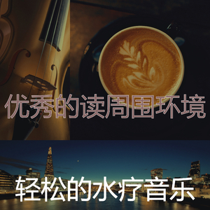 精彩放松的环境