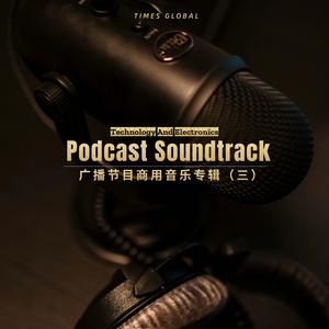 见解 电子 大气澎湃栏目配乐