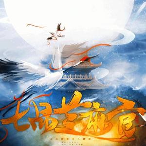 不负此身-橙光《七品芝麻官》主题曲