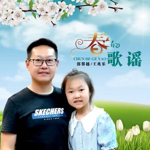 春的歌谣