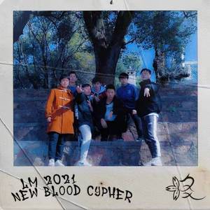 征 途（武汉大学 珞 Music 2021 New Blood Cypher）