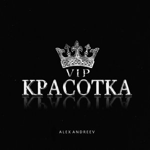 VIP-красотка