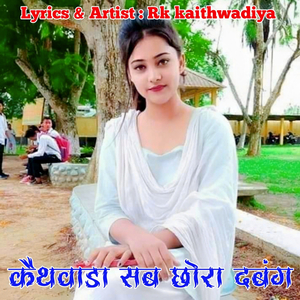 Kaithwada Ka Sab Chora Dabang