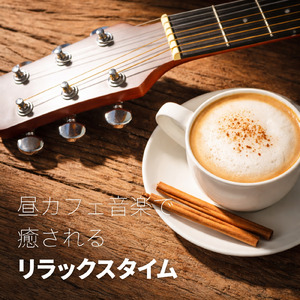 カフェジャズ ざわめくカフェと心ほどける時間