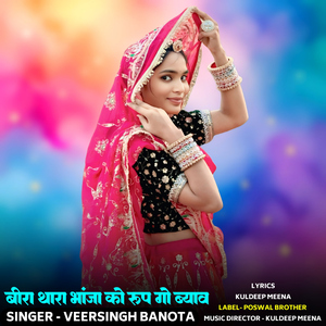Bira Thara Bhanja Ko Rupgo Biyav
