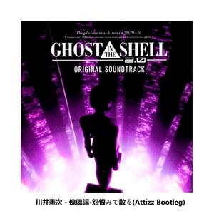 川井憲次-傀儡謡-怨恨みて散る（Attizz remix）