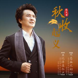 不忘血火初心