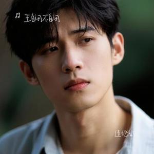 遗憾留白  (Cover en (王翊恩))