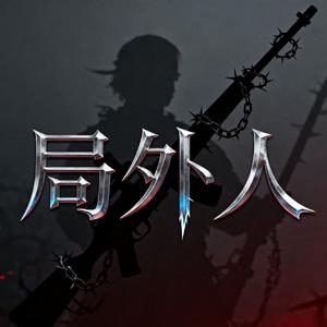 局外人（DJ热播版）