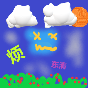 我好烦！！！！！！！（Prod by K.Ray)