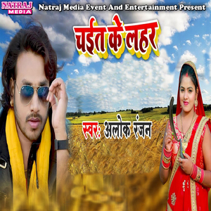 Chait Ke Lahar