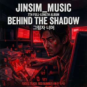 붉은 숫자 (Red Number)