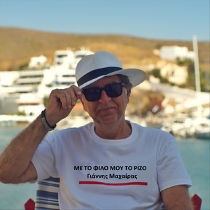 Με Το Φίλο Μου Το Ρίζο