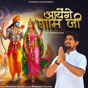 Aayenge Ram Ji