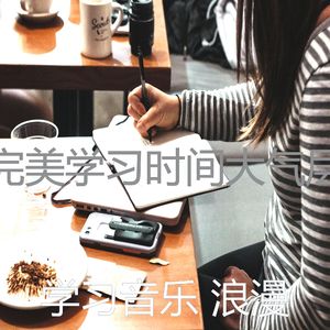 柔和的浓度时刻